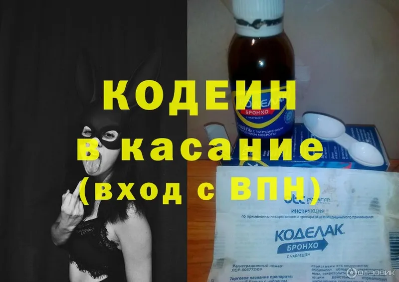 Кодеин напиток Lean (лин)  Балашов 